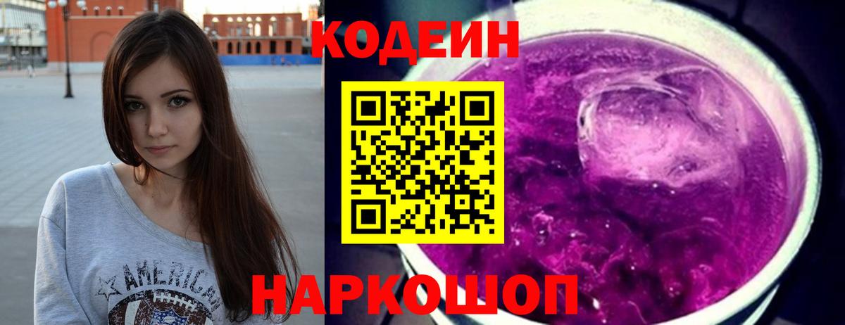 Кодеиновый сироп Lean Purple Drank Кизилюрт