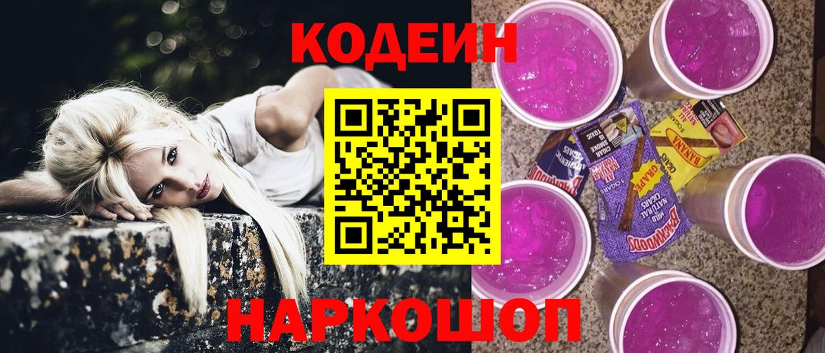 Кодеиновый сироп Lean напиток Lean (лин)  Вход с VPN  Кодеиновый сироп Lean напиток Lean (лин)  Кизилюрт 