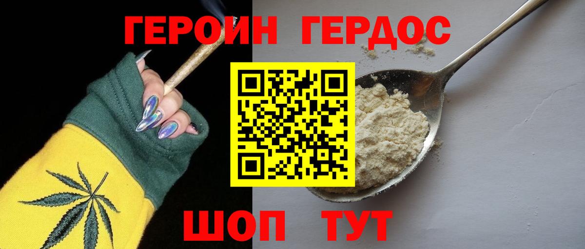 Героин герыч Кизилюрт