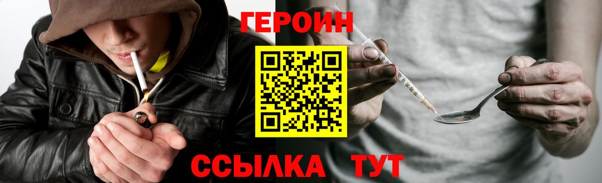 ГЕРОИН герыч  Вход с VPN  Кизилюрт 